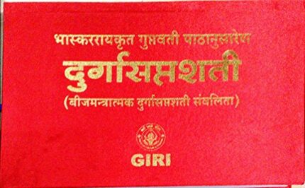 Durga Saptashati