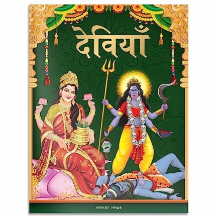 Devis: Illustrated Story Book for Children in Hindi