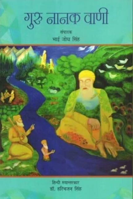 Guru Nanak Vaani (Hindi)