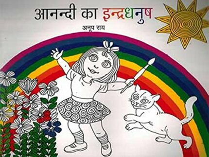 Anandi Ka Indradhanush (Hindi)