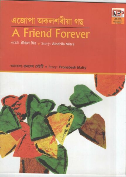 A Friend Forever (Assam)