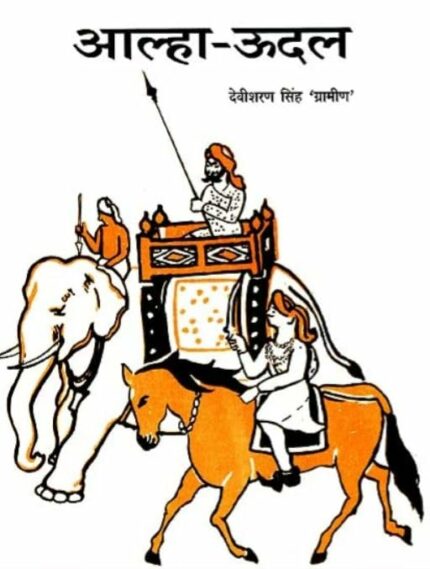 Alha Udal (Hindi)