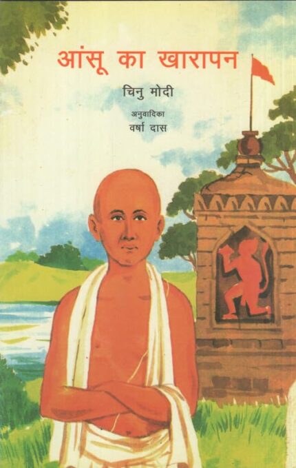 Aansu Ka Kharapan (Hindi)