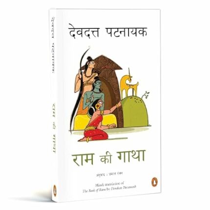Ram Ki Gatha (Hindi)- PB