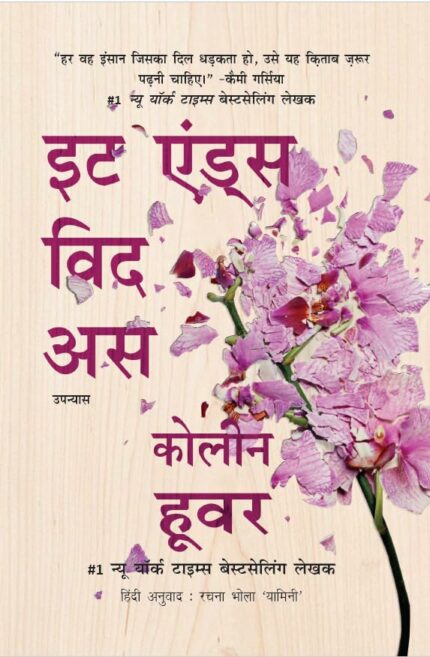 IT ENDS WITH US (HINDI)