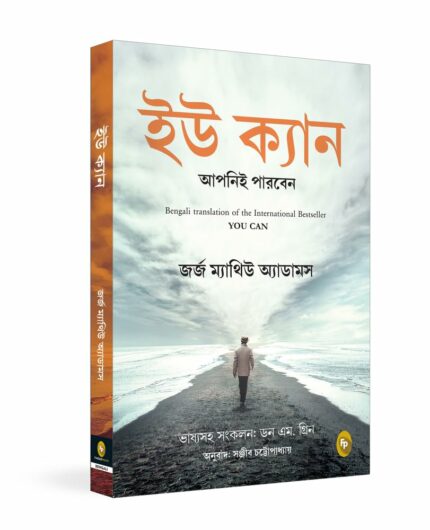 You Can (Bengali)