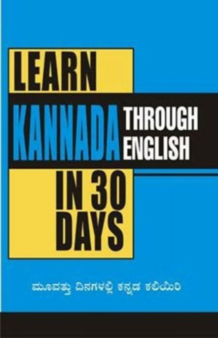 Learn Kannada in 30 Days Through English (??????? ????????? ????? ???????)