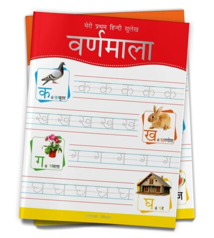 Meri Pratham Hindi Sulekh Varnmala?