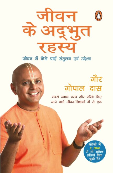JEEVAN KE ADHBHUT RAHASYA (HINDI)?