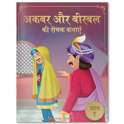Akbar Aur Birbal Ki Rochak Kathayen - Volume 7: Illustrated Humorous Hindi Story Book For Kids