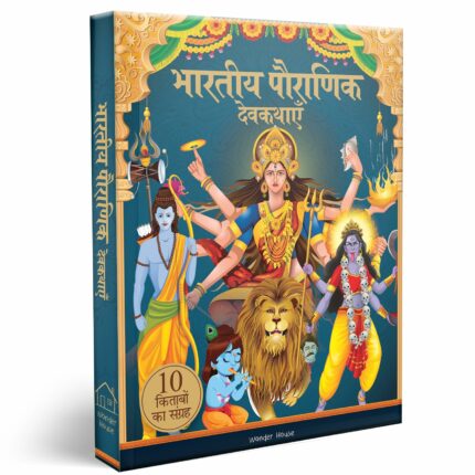 Bharatiya Pauranik Devkathayein [10 Kitabon ka Sangrah] ? Tales from Indian Mythology Boxset [Collec