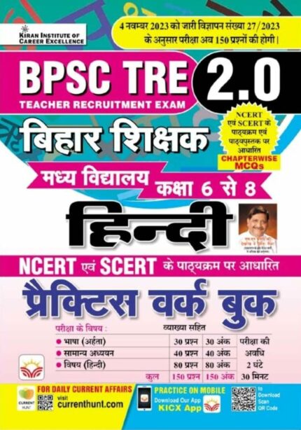 BPSC TRE 2.0 Class 6 To 8 Hindi Practice Work Book 150 Questions Sets Based on NCERT & SCERT Chapterwise MCQs (Hindi Medim)(4549)?