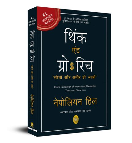 Think And Grow Rich - Hindi