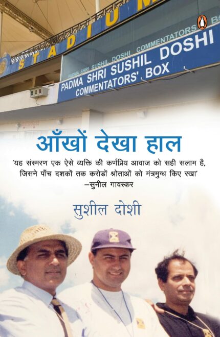 Aankhon Dekha Hal; Bhartiya Cricket Ki S: ????? ????? ?????? ??? VoW (Valley of Words/???? ?? ?????? ) ??? ???????? 2023 ?? ??? ???????????