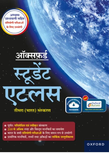 Oxford Student Atlas (Hindi) 3rd Edition | UPSC And Other Competitive Exams?