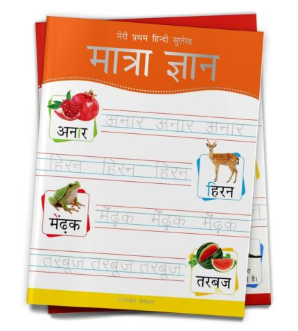 Meri Pratham Hindi Sulekh Maatra Gyaan
