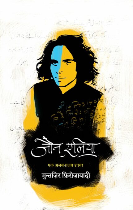 Jaun Elia: Ek Ajab Ghazab Shayar - Hindi?