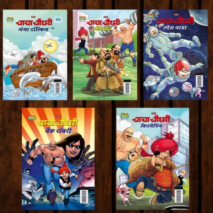 Best of Chacha Chaudhary Comics in Hindi : Set of 5 Comics?