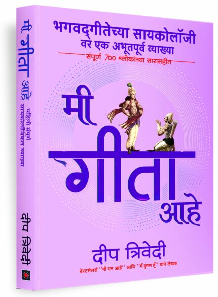 Mi Gita Aahe