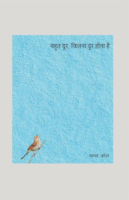 Bahut Door, Kitna Door Hota Hai ? ???? ???, ????? ??? ???? ??