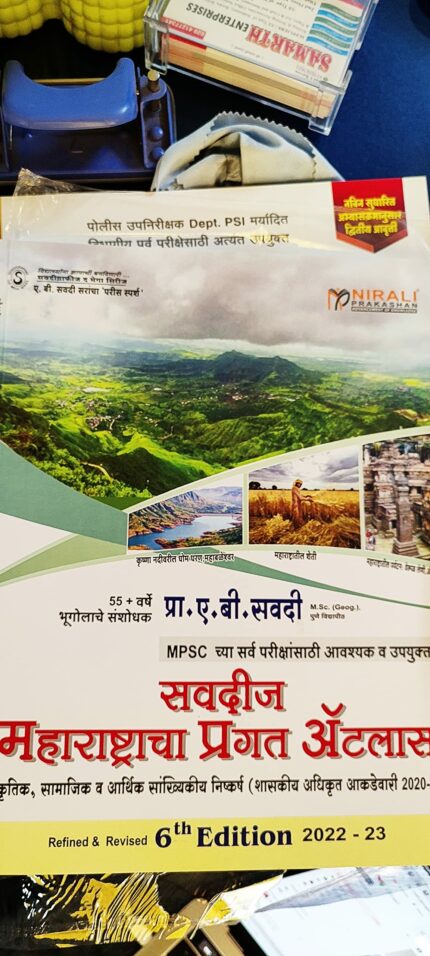 Savadi's Maharashtracha Pragat Atlas