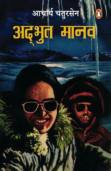 Adbhut Manav
