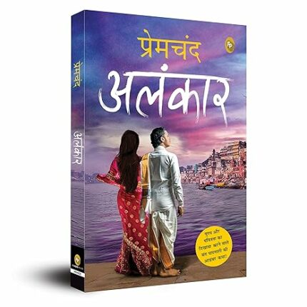 Alankar (Hindi)