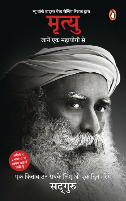 Mrityu: Jaanen Ek Mahayogi Se