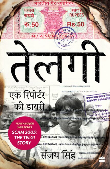 Telgi : Ek Reporter ki Diary?