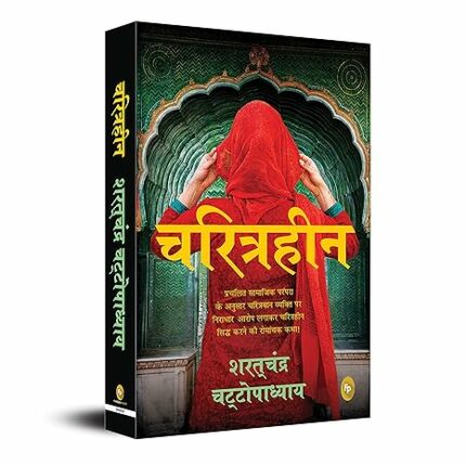 Charitraheen (Hindi)