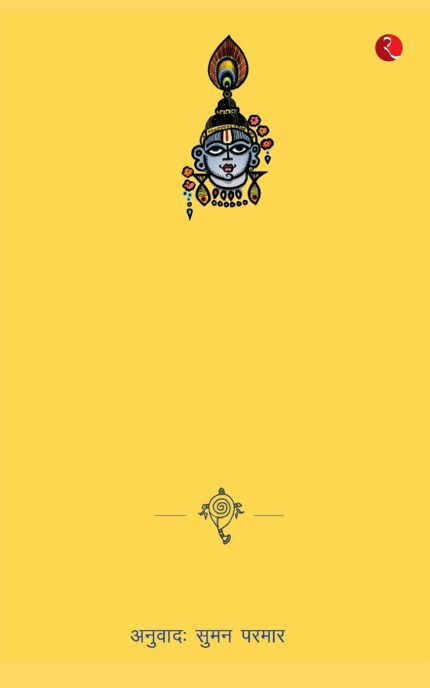 Meri Geeta - Hindi