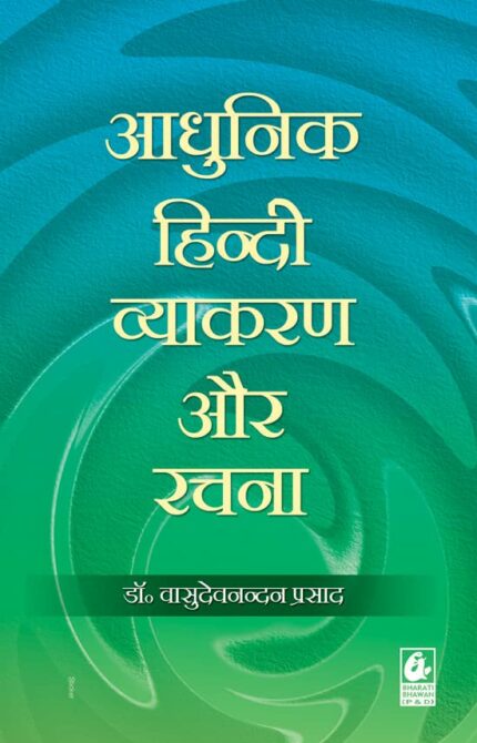 Adhunik Hindi Vyakaran Aur Rachna - Hindi