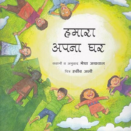 A HOME OF OUR OWN - HINDI