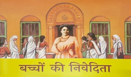 Bacchon Ke Nivedita