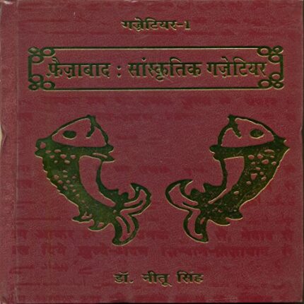 Faizabad : Sanskritik Gazetteer - 1