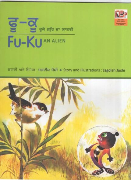 Fu-Ku An Alien (Punjabi)