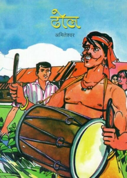 Dhol (Hindi)