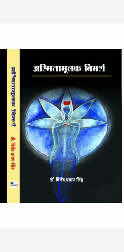 Asimtamulak Vimarsh