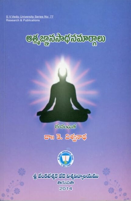 Atmajnanasadhana margalu
