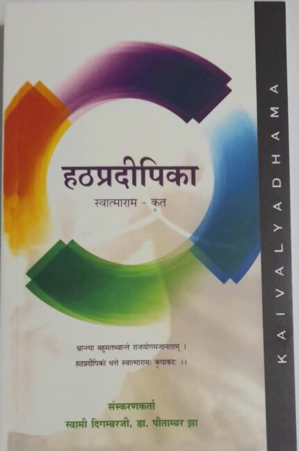 Hathapradipika of Svatmarama (Hindi)