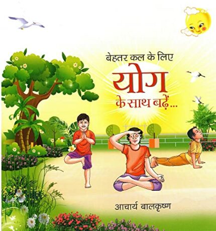 Behtar Kal Ke Liye Yog Ke Sath Badhe?(Hindi)
