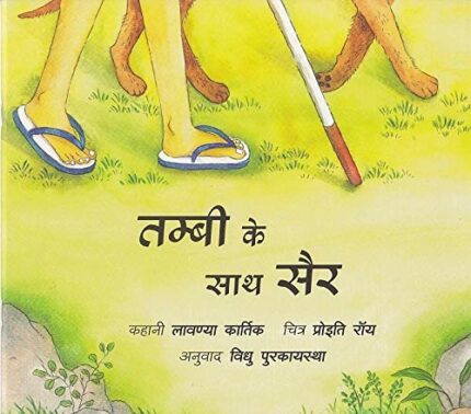 A WALK WITH THAMBI - HINDI
