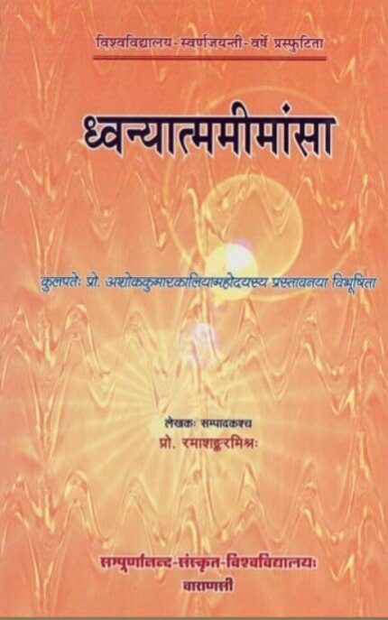 Dhvanyatmamimamsa No. 63