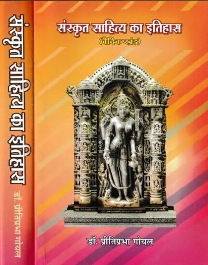 History of Sanskrit Literature (Set of 2 Volumes) ??????? ??????? ?? ?????? (????? ?? ????? ????)