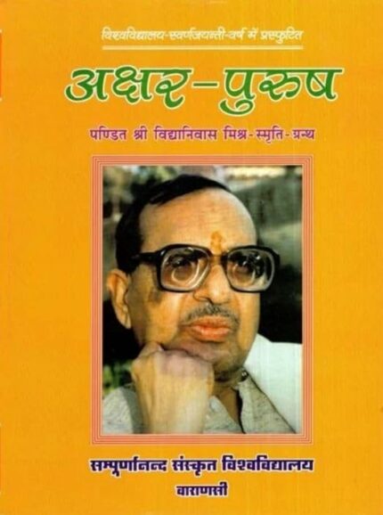 Akshar-Purusha Pandit Shri Vidyanivas Mishra-Smriti-Granth No. 1