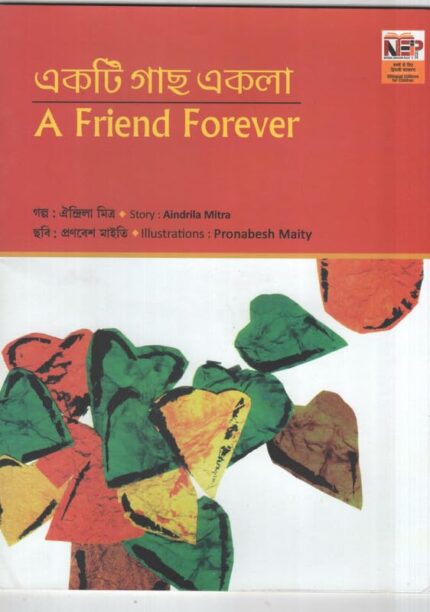A Friend Forever (bangla)