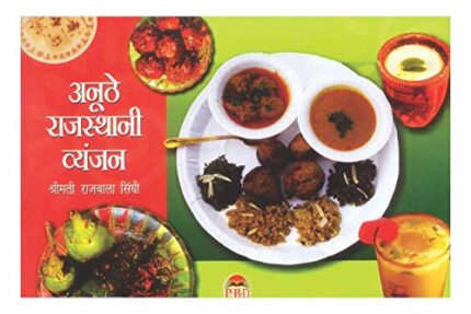 Anuthe Rajasthani Vyanjan