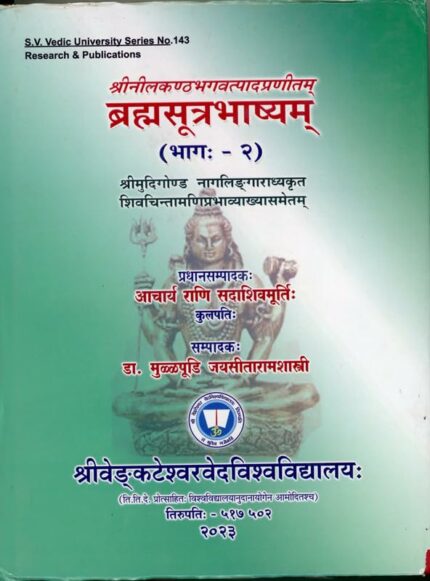 Brahmasutra Bhashyam ? II