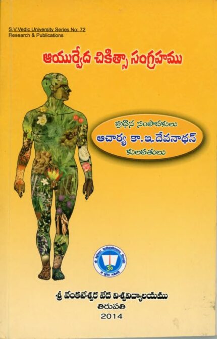 Ayurveda cikitsa sangrahamu
