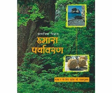 Hamara Paryavaran - Bhugol